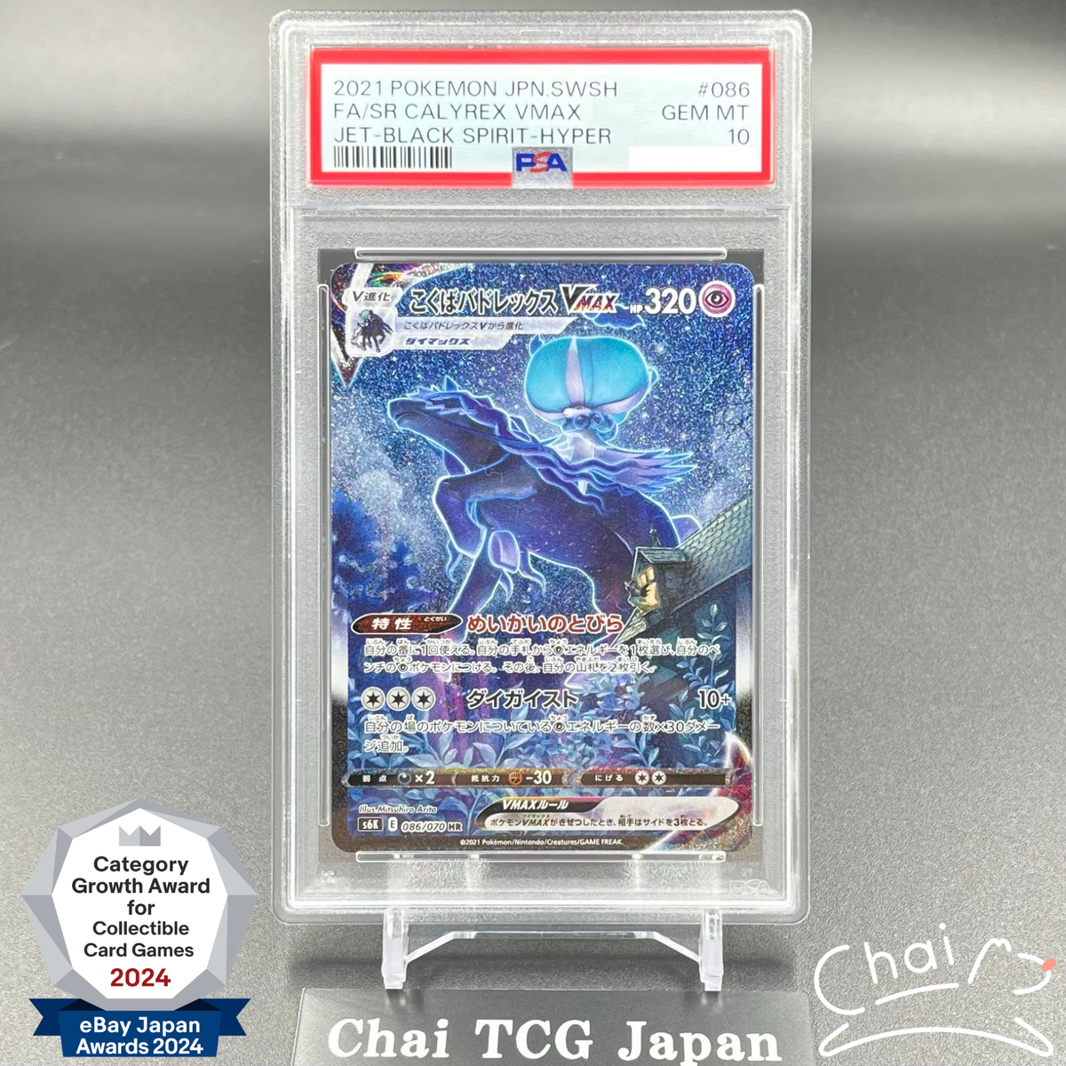 PSA10 Shadow Rider Calyrex VMAX 086/070 HR SA Jet Black Pokemon