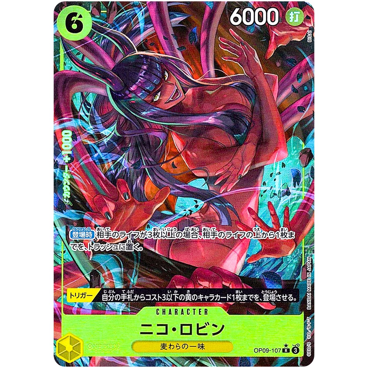 Nico Robin (Alt Art) OP09-107 R Emperors in the New World - ONE