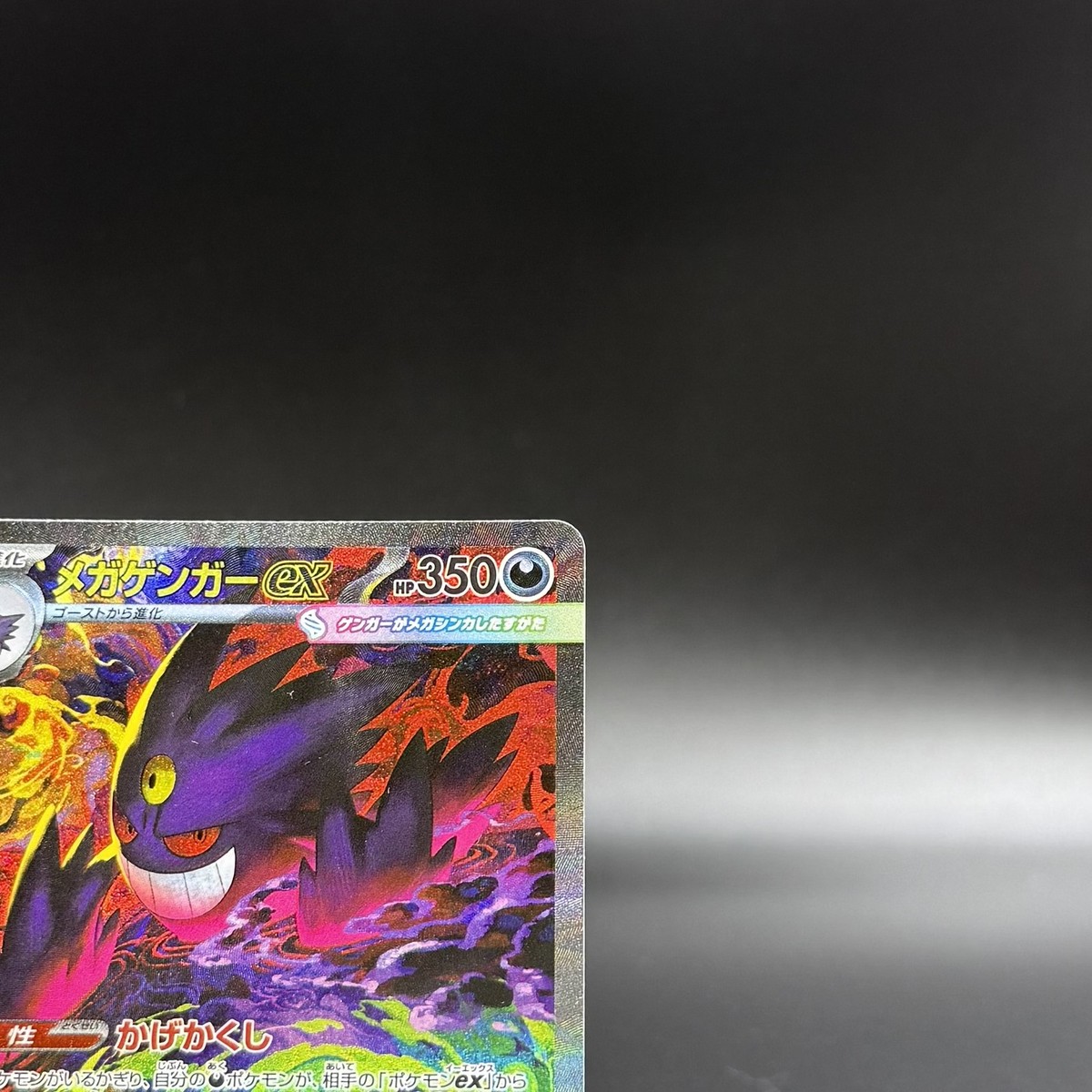 MEGA Gengar ex SAR 240/193 MEGA Dream ex M2a Pokemon Card Japanese