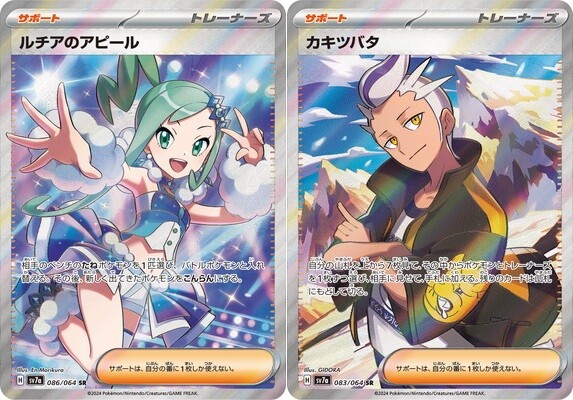 Pokemon Card Lisia's Appeal & Drayton SR 086/064 sv7a Paradise