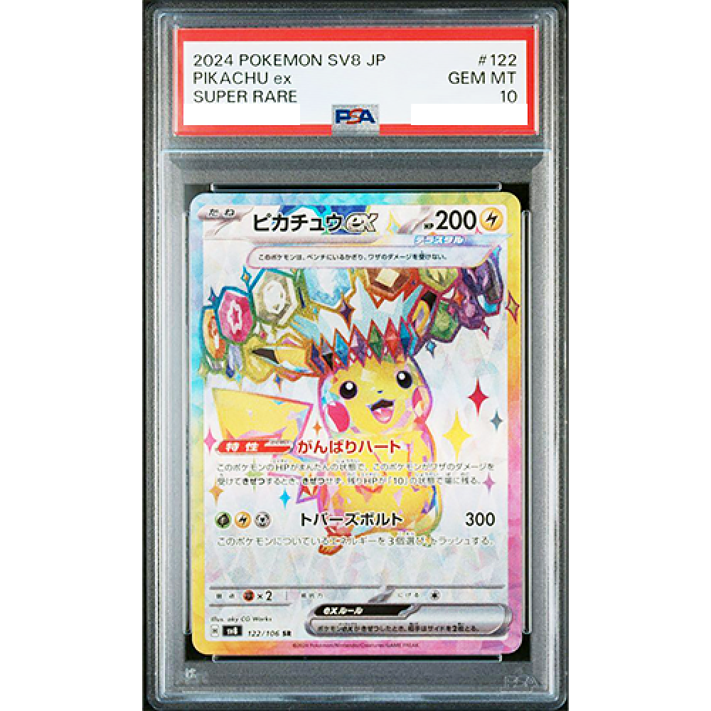 PSA 10 Pikachu ex SR 122/106 Super Electric Breaker sv8 Pokemon