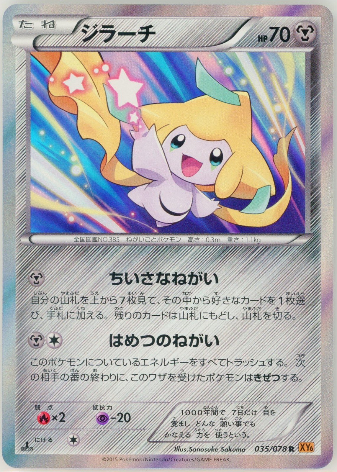 Jirachi 2015 Japanese XY: Emerald Break #035/078 1st Edition Holo