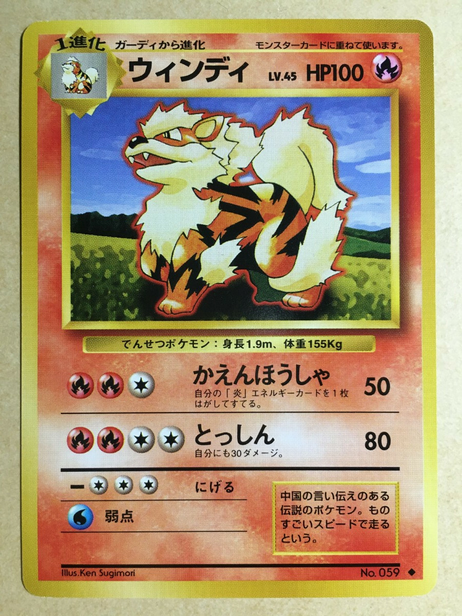 Arcanine Pokemon 1996 Base Set Japanese 059 EX | eBay