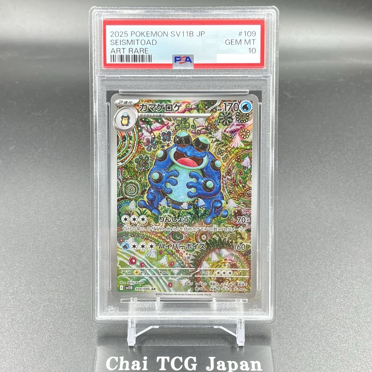 PSA 10 Seismitoad AR 109/086 SV11B Black Bolt Pokemon Card