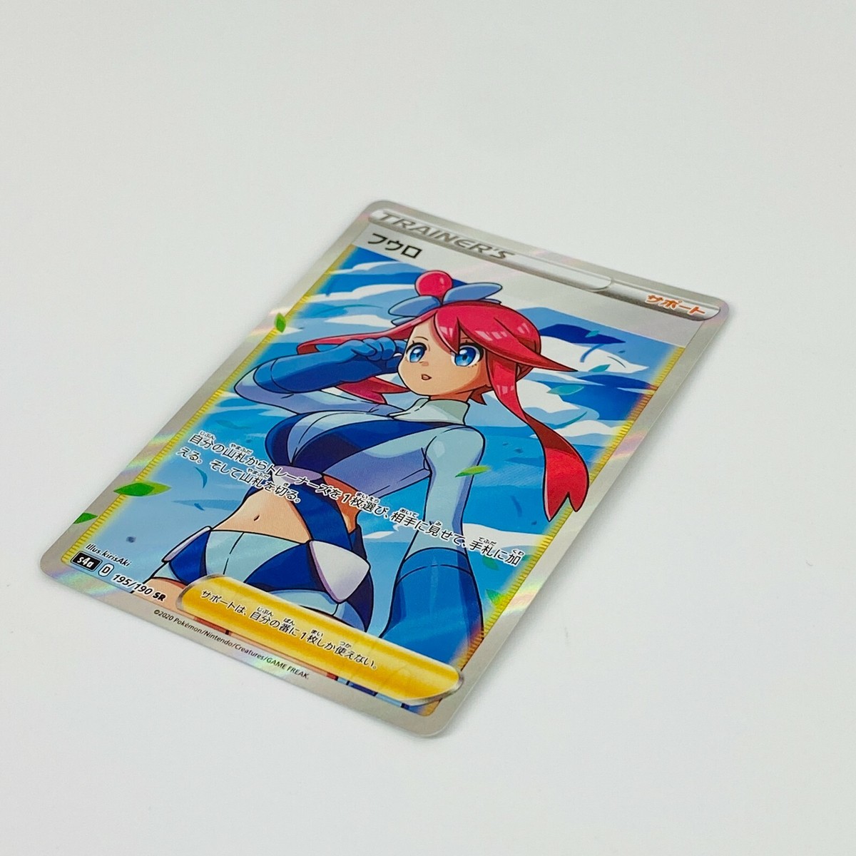 Skyla SR 195/190 S4a Shiny Star V Trainer - Pokemon Card Japanese