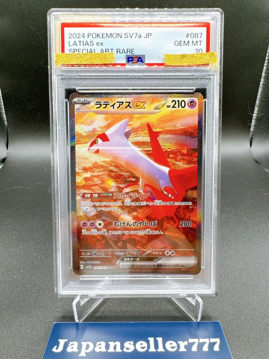 PSA10 Latios Latias ex Full Art 087/064 Pokemon Paradise Dragona