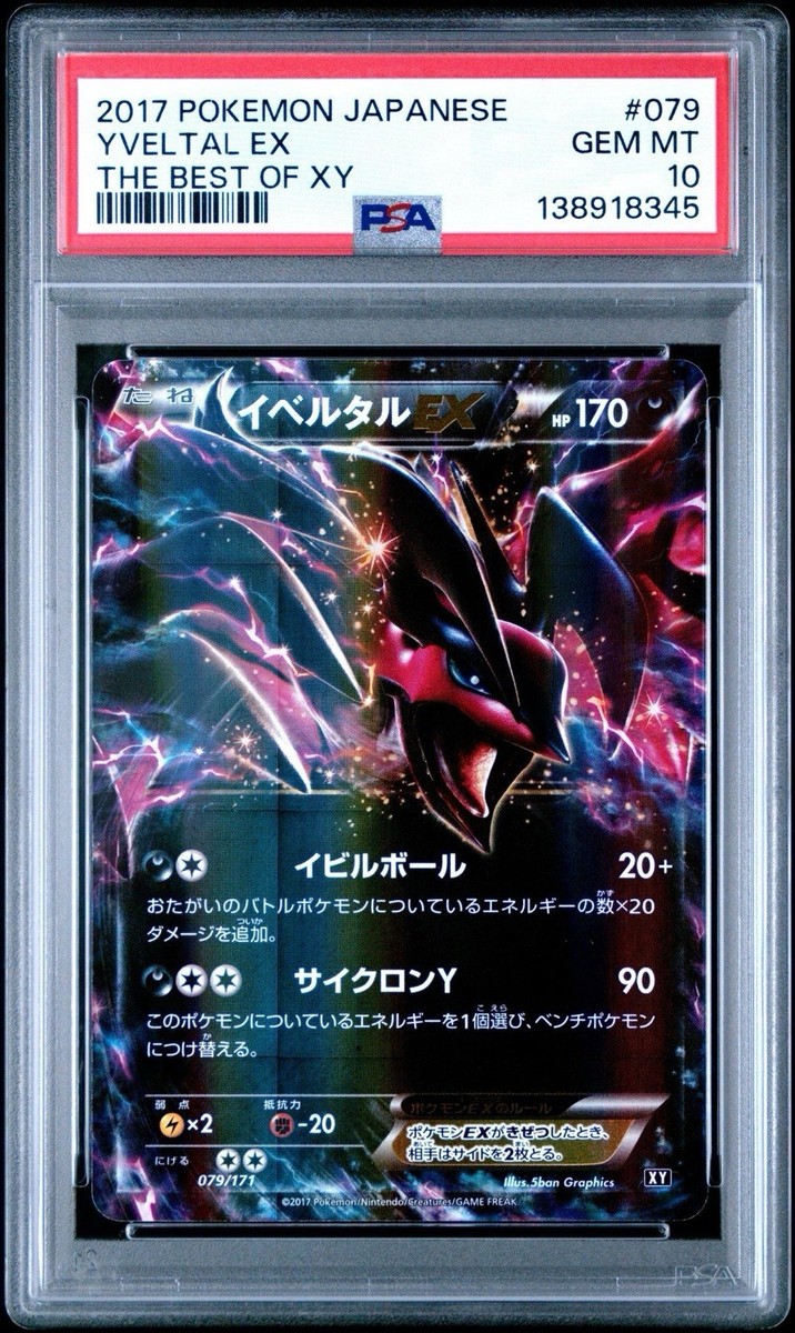 Yveltal EX 079/171 Sm: the Best of Xy Holo (Japanese) for sale