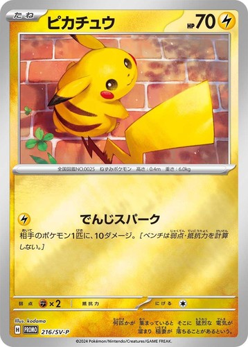 Pikachu 242/SV-P PROMO Illustration Contest 2024 Pokemon Card