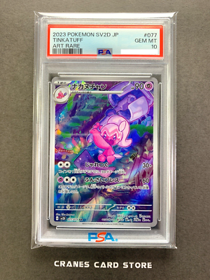 PSA 10 Pokemon Card Tinka Tuff SV2D 077/071 AR Art Rare Holo