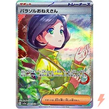 Parasol Lady #89 Prices | Pokemon Japanese Raging Surf | Pokemon Cards