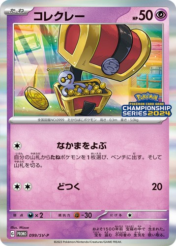 PSA10 2025 POKEMON SV-P JP TOHOKU'S PIKACHU SPECIAL BOX PC TOHOKU
