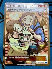 Pokemon Fan Club #87 Prices | Pokemon Japanese Wild Blaze