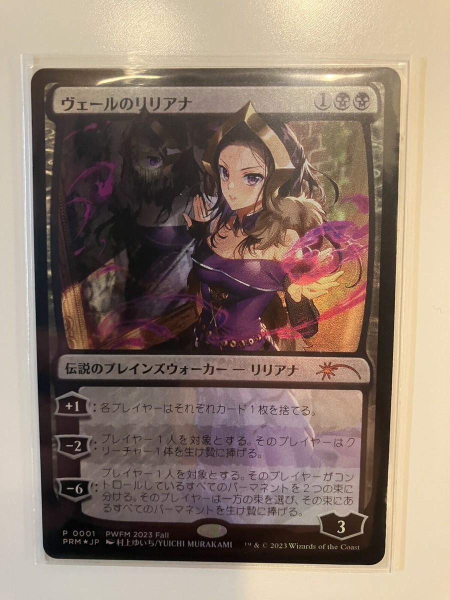 MTG Liliana Of The Veil Anime Foil Promo PWFM 2023 Fall Japanese