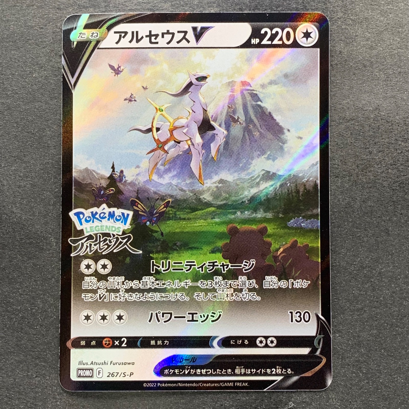 Arceus V 2022 Japanese S Promo #267/S-P Arceus Pre-Order Price