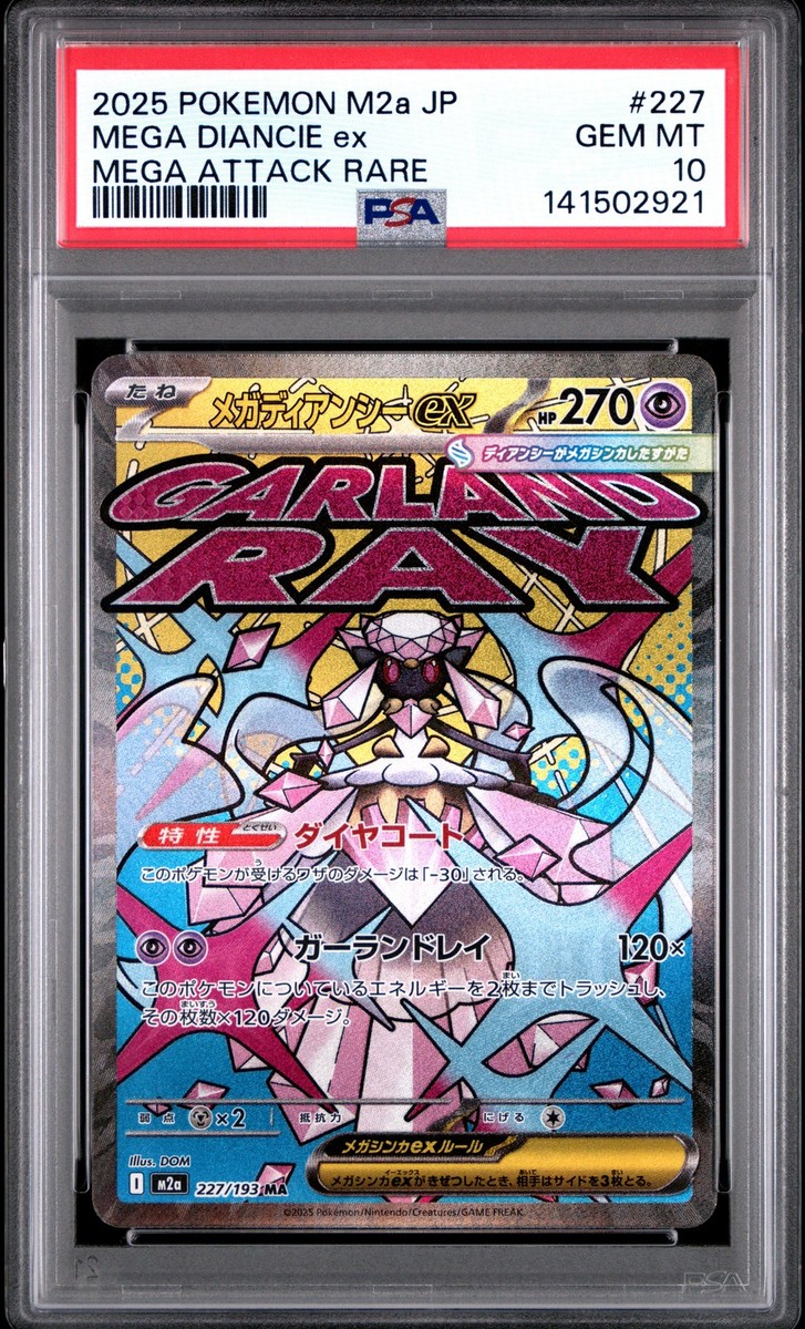 Mega Diancie ex 227/193 M2a: High Class Pack: Mega Dream Ex Holo