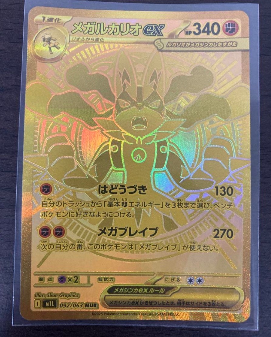 Pokemon Card Mega Lucario ex MUR 092/063 Mega Brave M1L Japanese