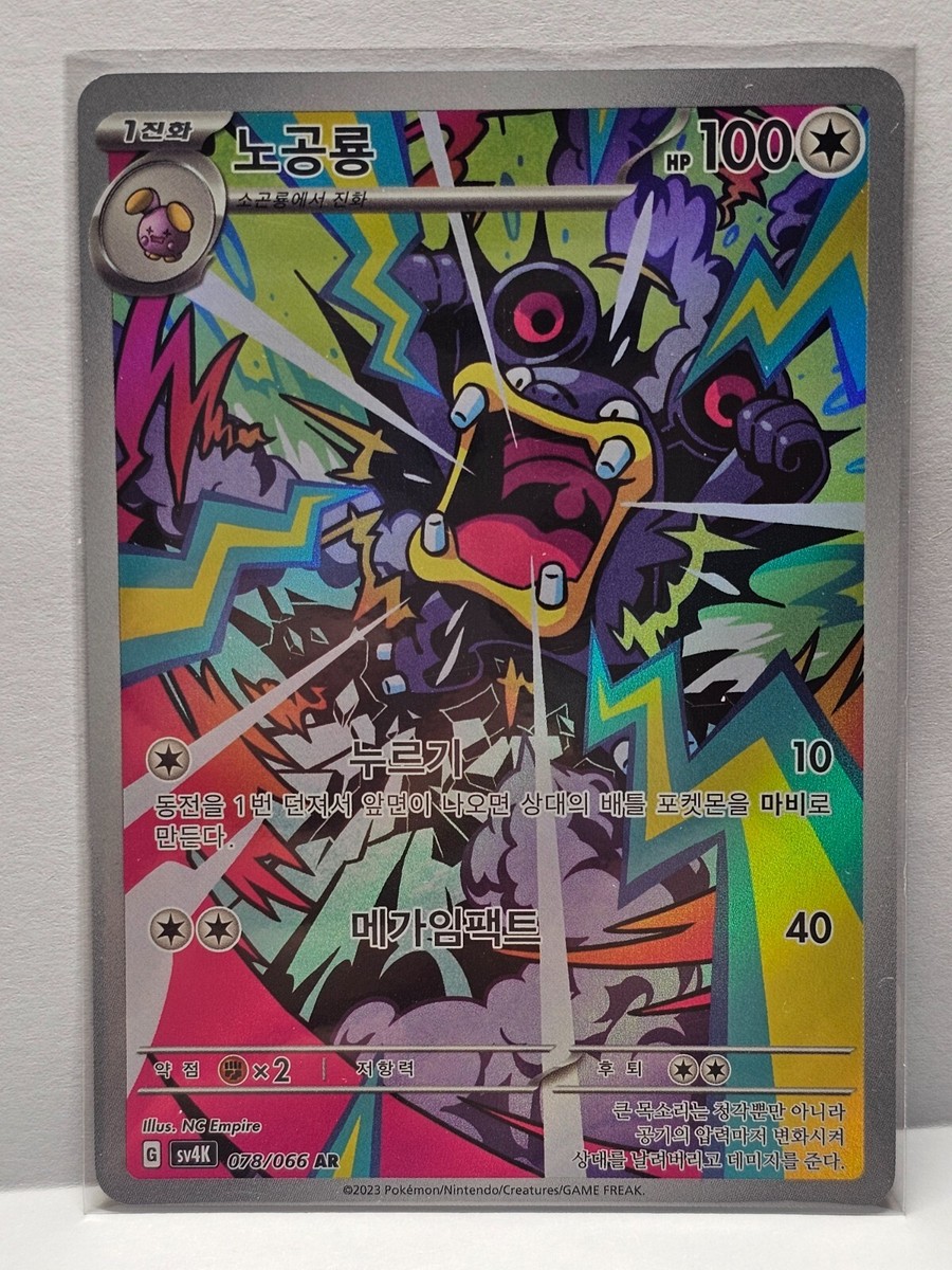 Loudred AR 078/066 SV4K Ancient Roar - Pokemon Card Korean Scarlet