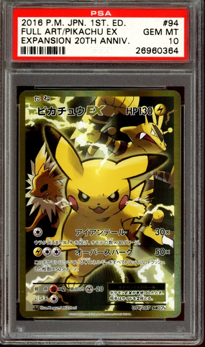 PSA 10 Pikachu EX 094/087 SR XY CP6 Expansion 20th Anniversary 1st
