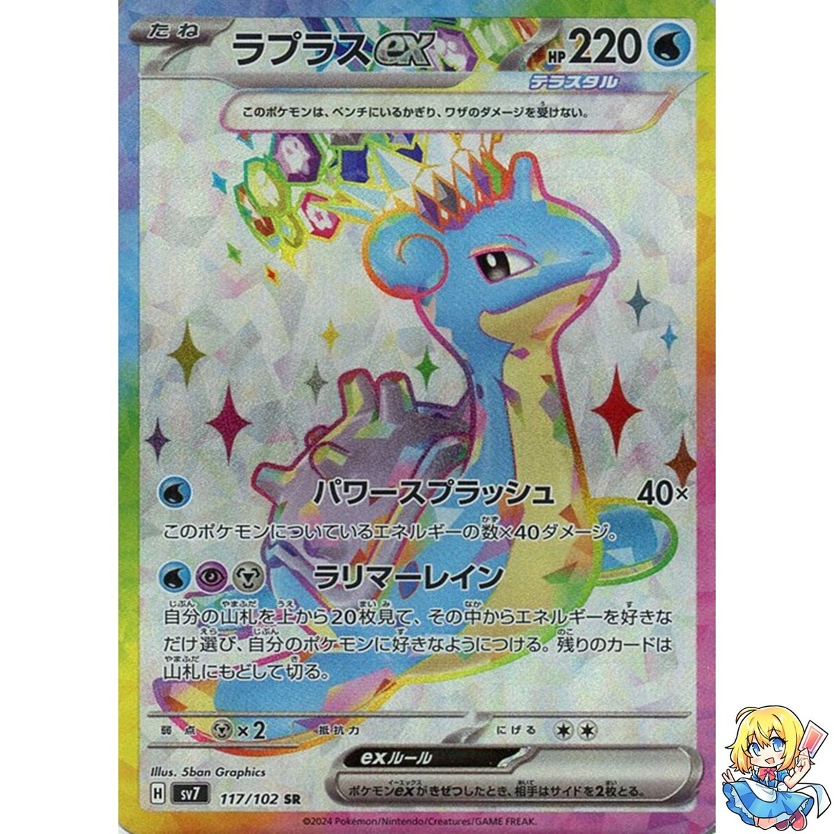 Lapras ex AR 117/102 Stellar Miracle SV7 Pokemon Card Japanese | eBay