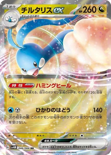 Altaria ex RR 046/066 SV4M Future Flash - Pokemon Card Japanese