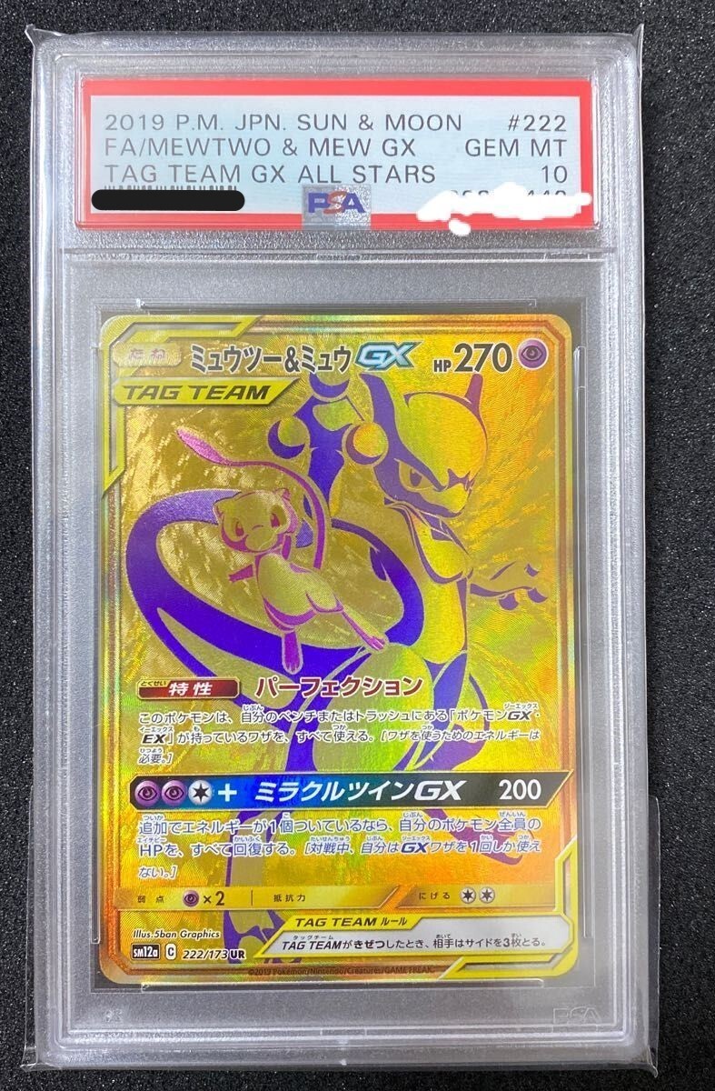 PSA10 Mewtwo Mew GX UR 222 173 all stars Pokemon Japanese Tag Team