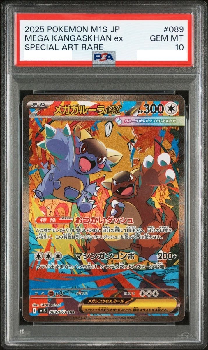 PSA 10 Pokemon Card Mega Kangaskhan ex SAR 089/063 M1S Mega