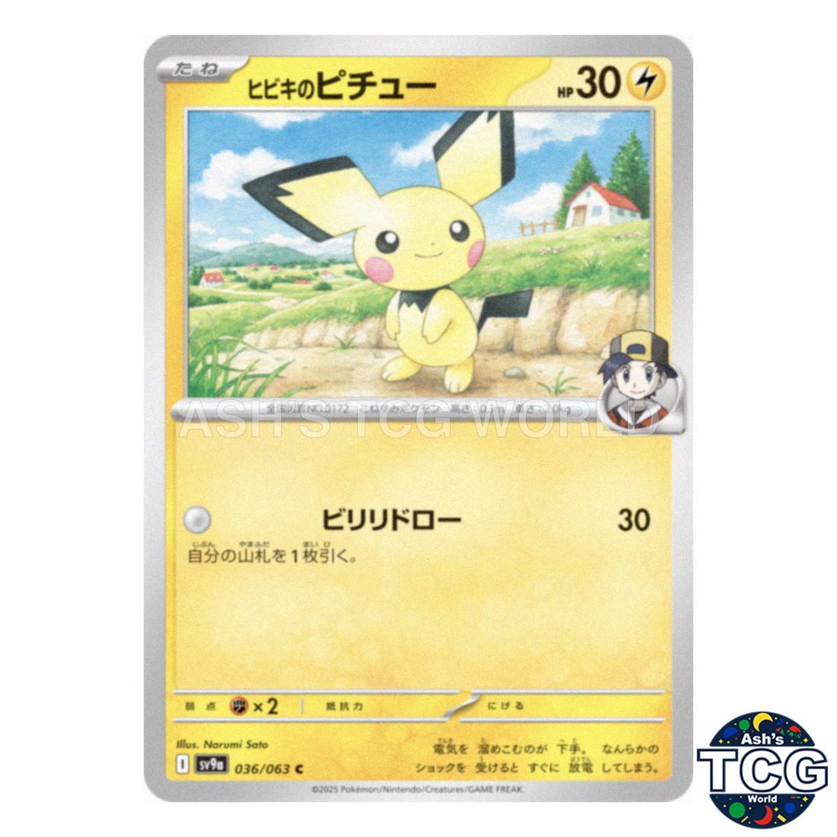 Ethan's Pichu C 036/063 SV9a Heat Wave Arena Pokemon Card Japanese