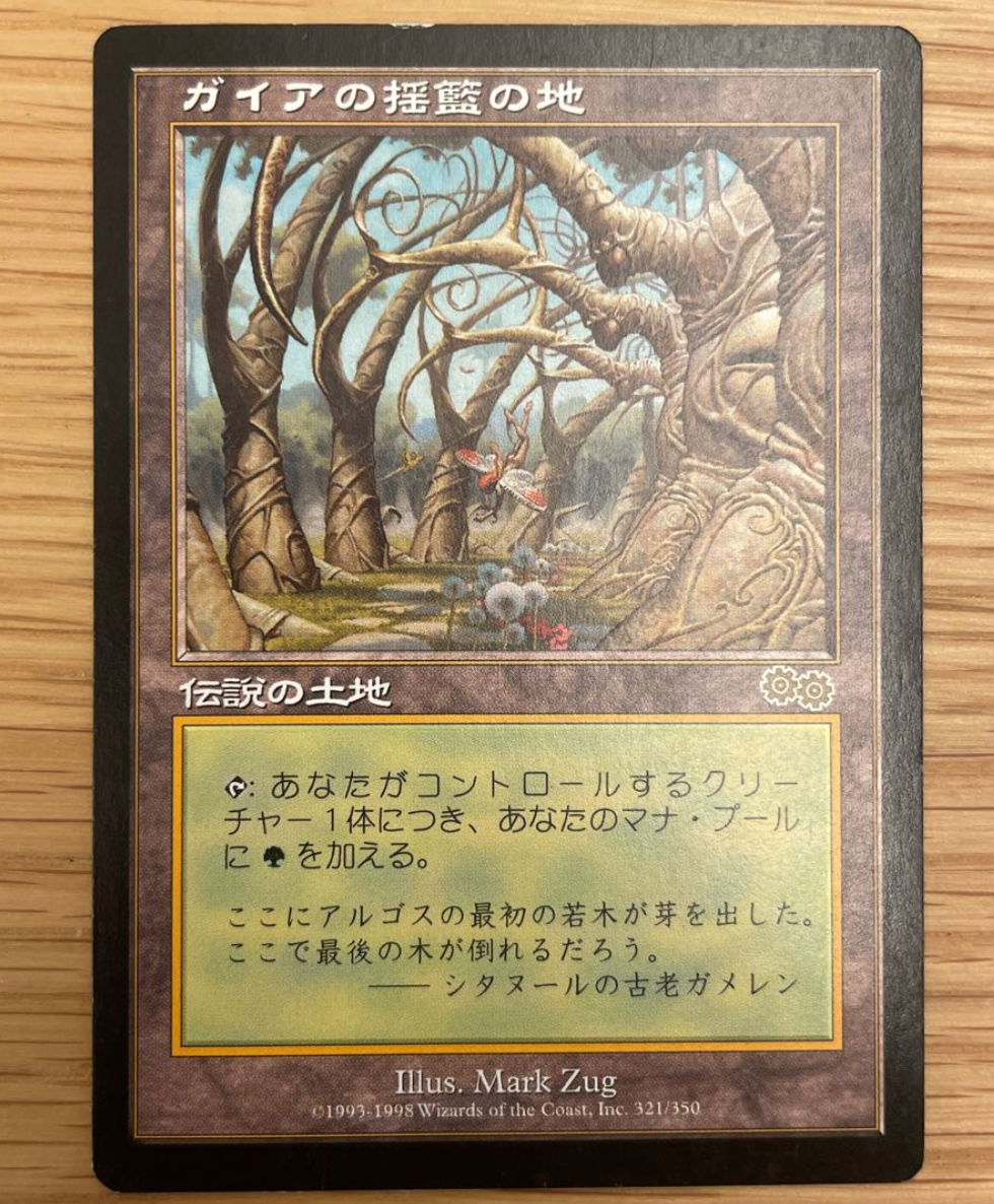 Gaea's Cradle｜Urza's Saga MTG Magic the Gathering Green Japanese