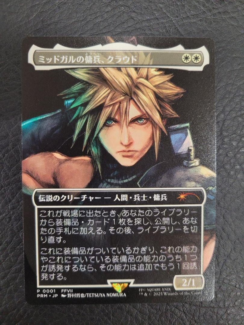 MTG Cloud, Midgar Mercenary Promo P 0001 Final Fantasy Japanese | eBay