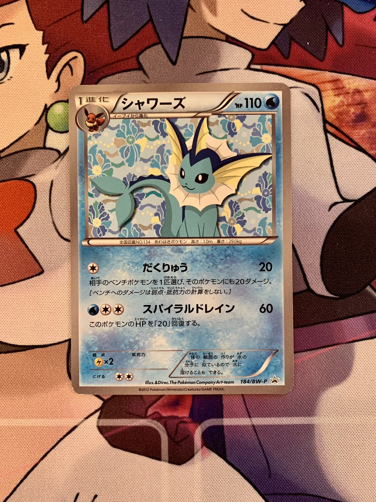 Vaporeon 2012 Japanese BW-P Promo #184/BW-P Eevee File Collection