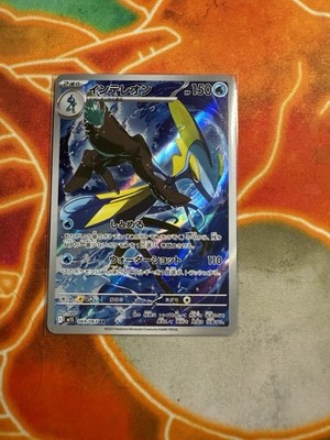 Inteleon [AR] 069/063 M1S Mega Symphonia MEGA Pokemon Japanese US