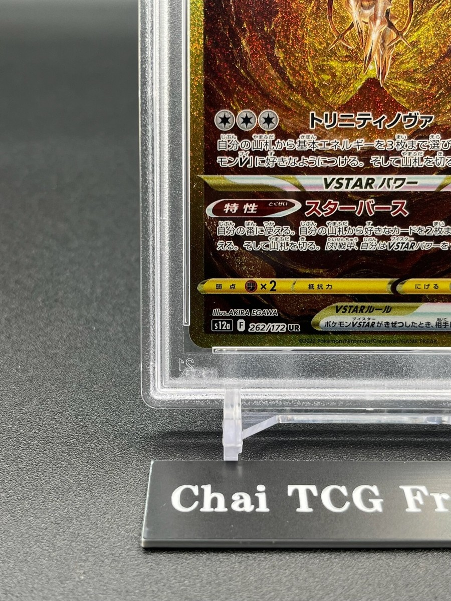 PSA 10 Arceus VSTAR UR 262/172 s12a VSTAR Universe Pokemon Card