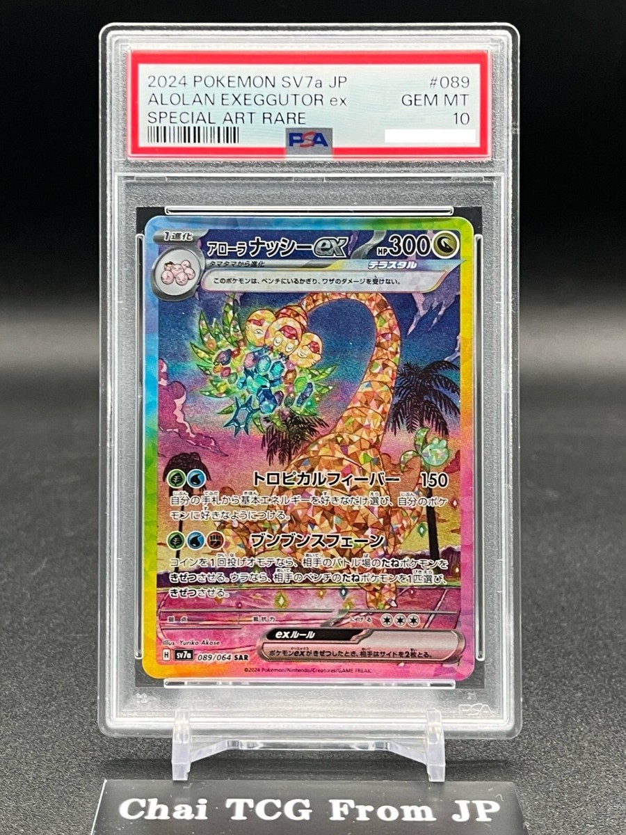 PSA 10 Alolan Exeggutor ex SAR 089/064 Paradise Dragona Pokemon