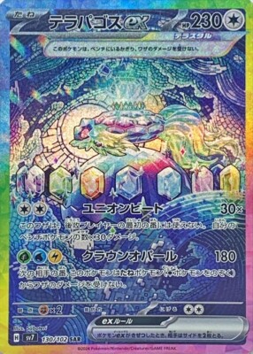 Terapagos ex SAR 130/102 SV7 HOLO/Japanese Pokemon Stellar Miracle