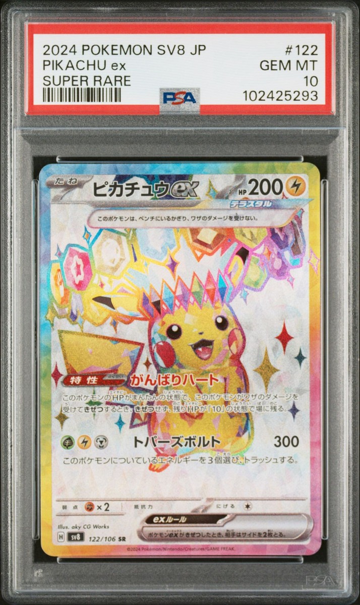 ピカチュウ PSA8 ピカチュウ 乱戦！ ポケモンスクランブル プロモ 007