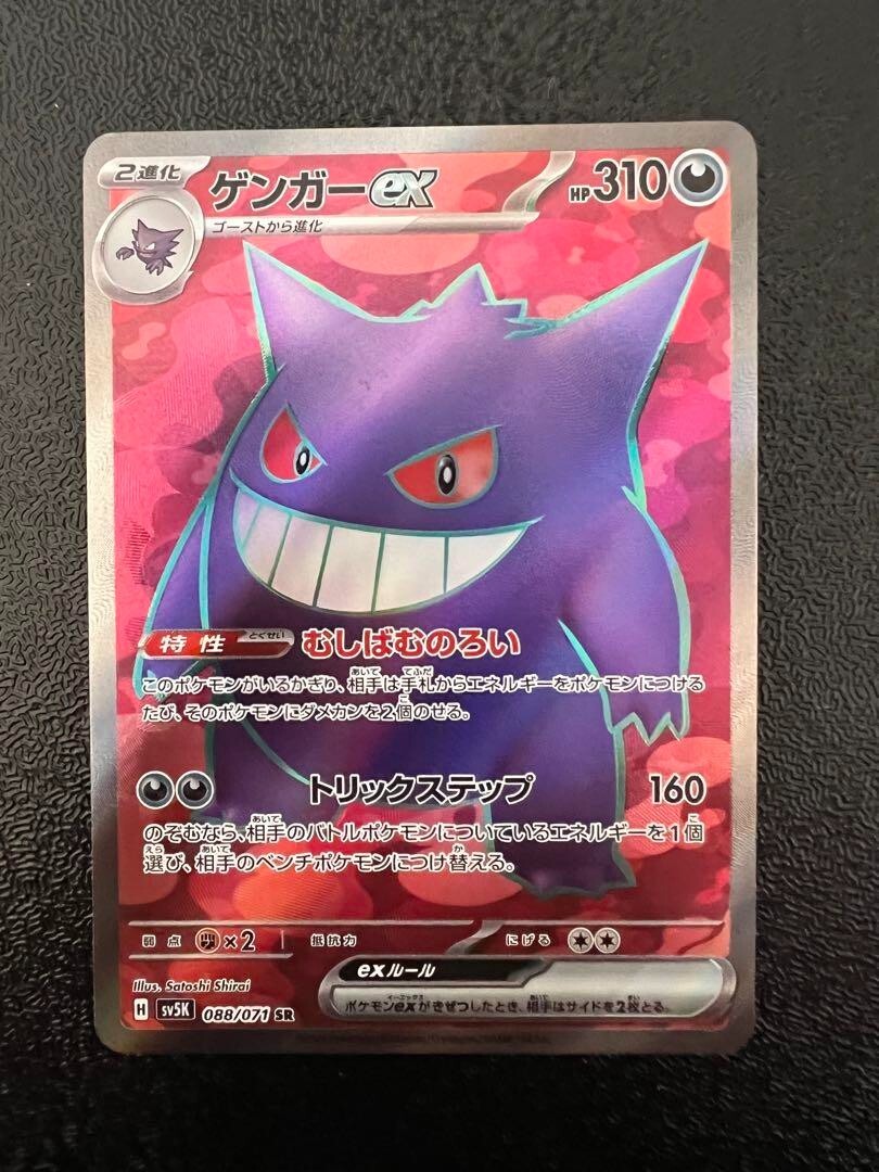 Pokemon Card Gengar ex SR 088/071 sv5K Wild Force Japanese | eBay