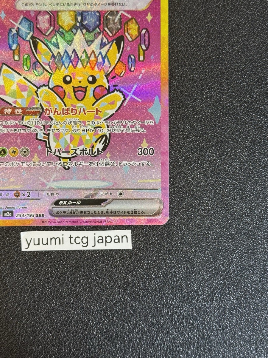 Pikachu ex SAR 234/193 MEGA Dream ex M2a Pokemon Card Japanese