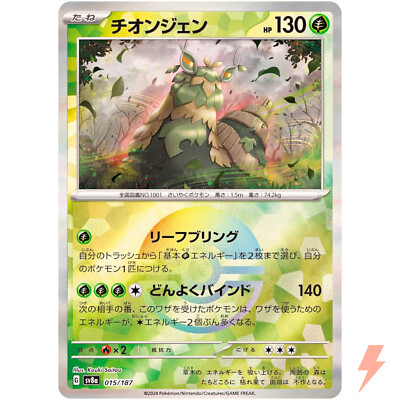 Wo-Chien Reverse Holo - 015/187 SV8a Terastal Fest ex - Pokemon