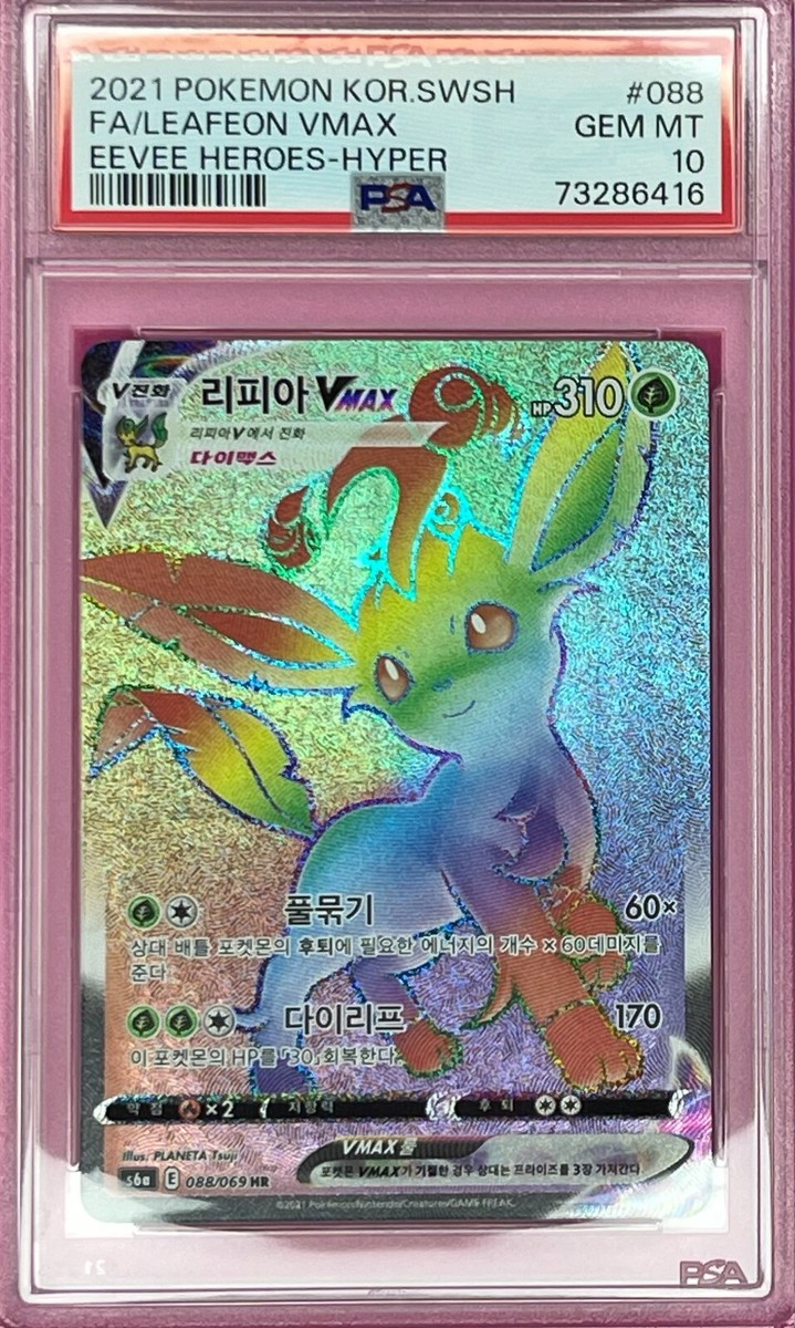 2021 Pokemon TCG Eevee Heroes Korean LEAFEON VMAX HR FA Rainbow