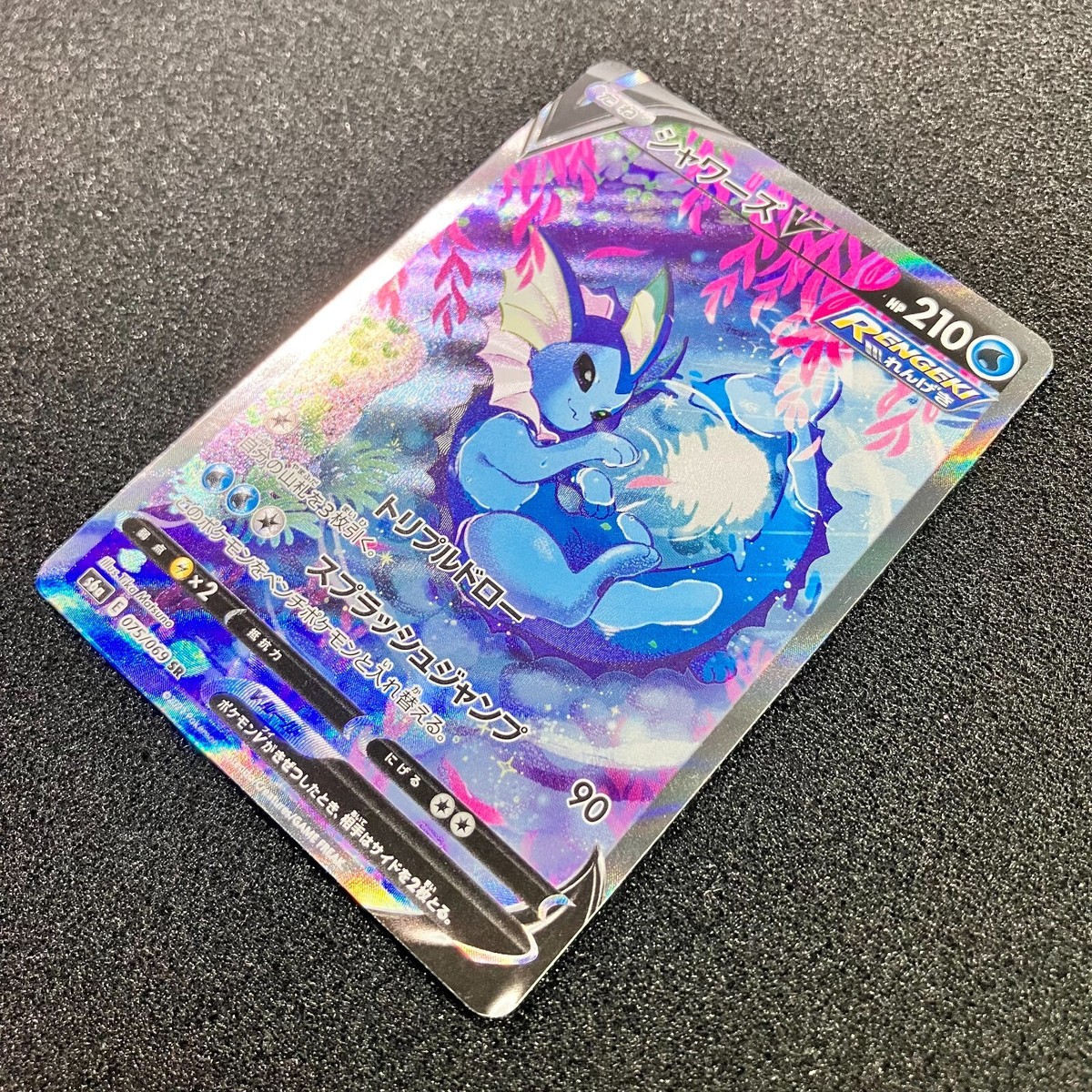 Vaporeon V 075/069 SR (SA) - S6a Eevee Heroes Pokemon Card