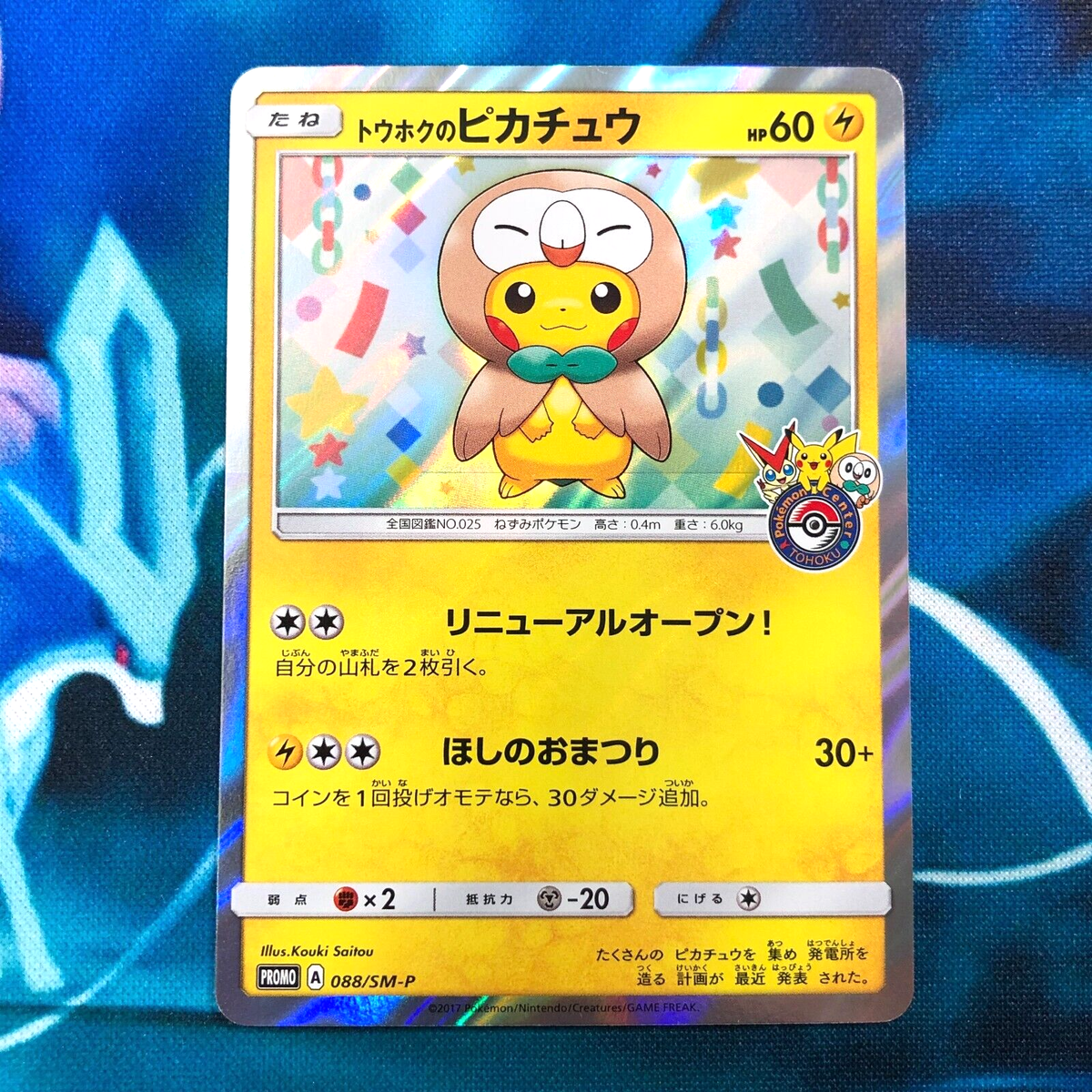 トウホクのピカチュウ PSA10 ポケモンセンタースペシャルBOX 10BOX