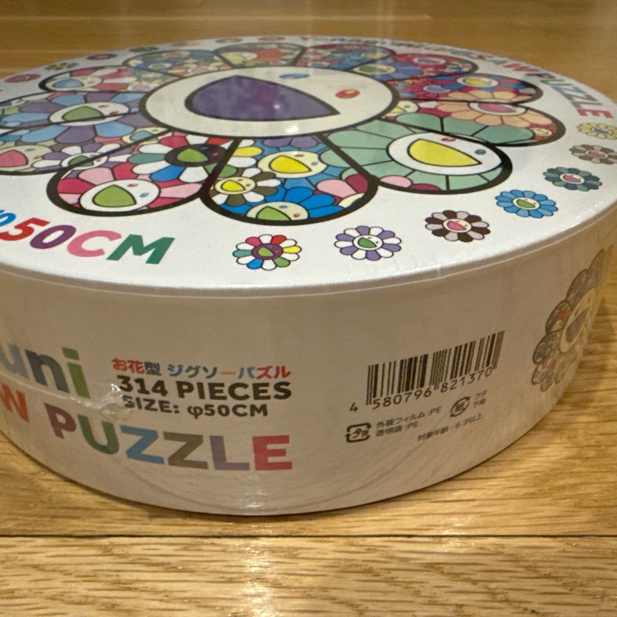 🚀 Takashi Murakami Kaikai Kiki Yonaguni Jigsaw Puzzle Flower