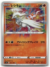 Reshiram #21 Prices | Pokemon Japanese Shiny Star V | Pokemon Cards