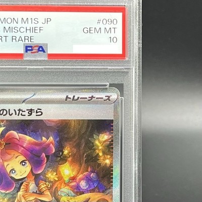 PSA 10 Acerola's Mischief SAR 090/063 Mega Symphonia M1S Pokemon