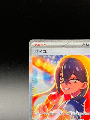 Carmine SAR 130/101 SV6 Mask of Change 2024 Pokemon Card Japanese