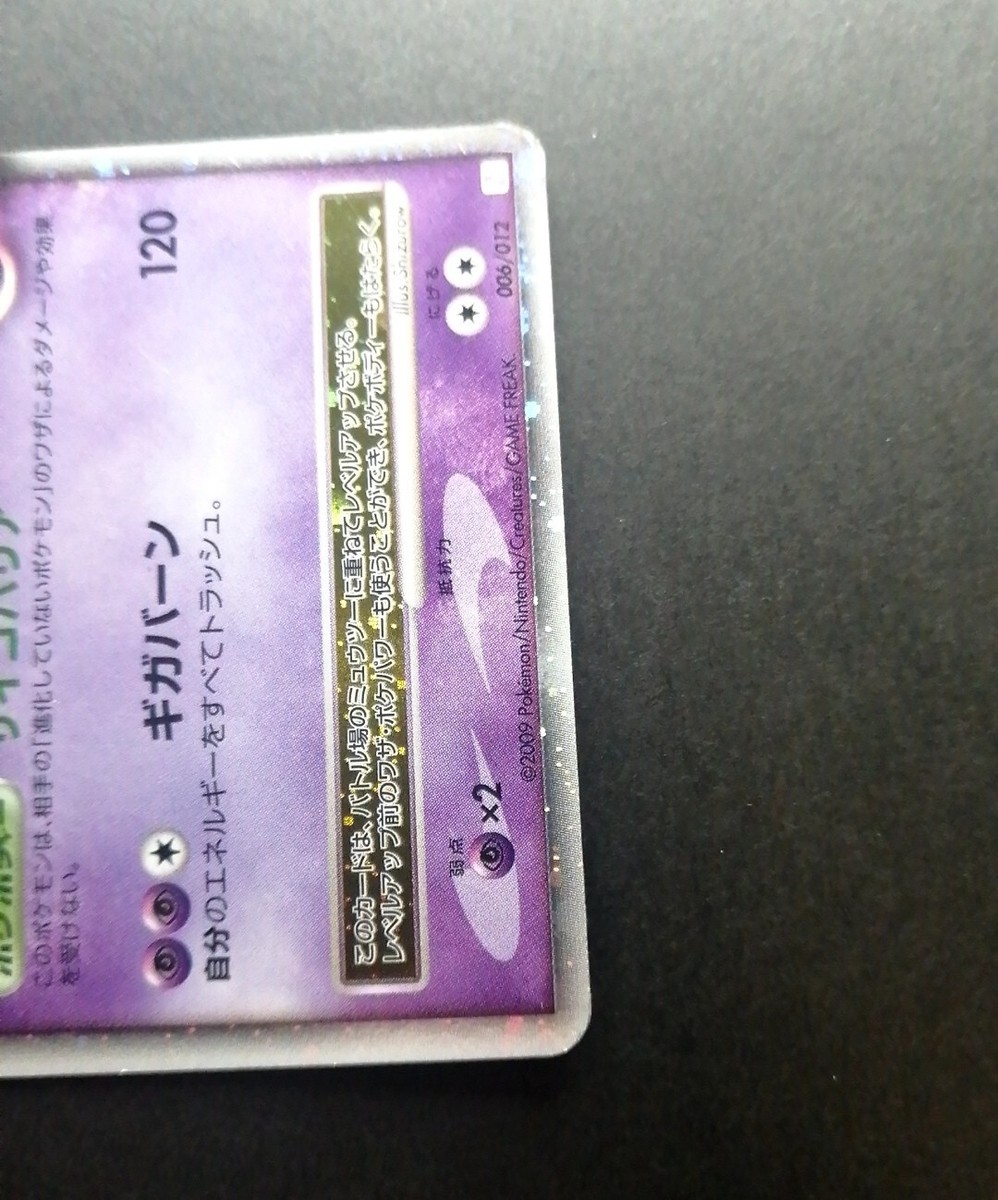 Pokemon Japanese Mewtwo LV.X Collection Pack 006/012 | eBay