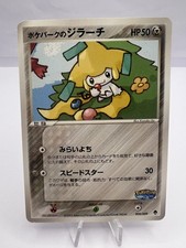 Pokepark's Jirachi #9 Prices | Pokemon Japanese PokePark Forest