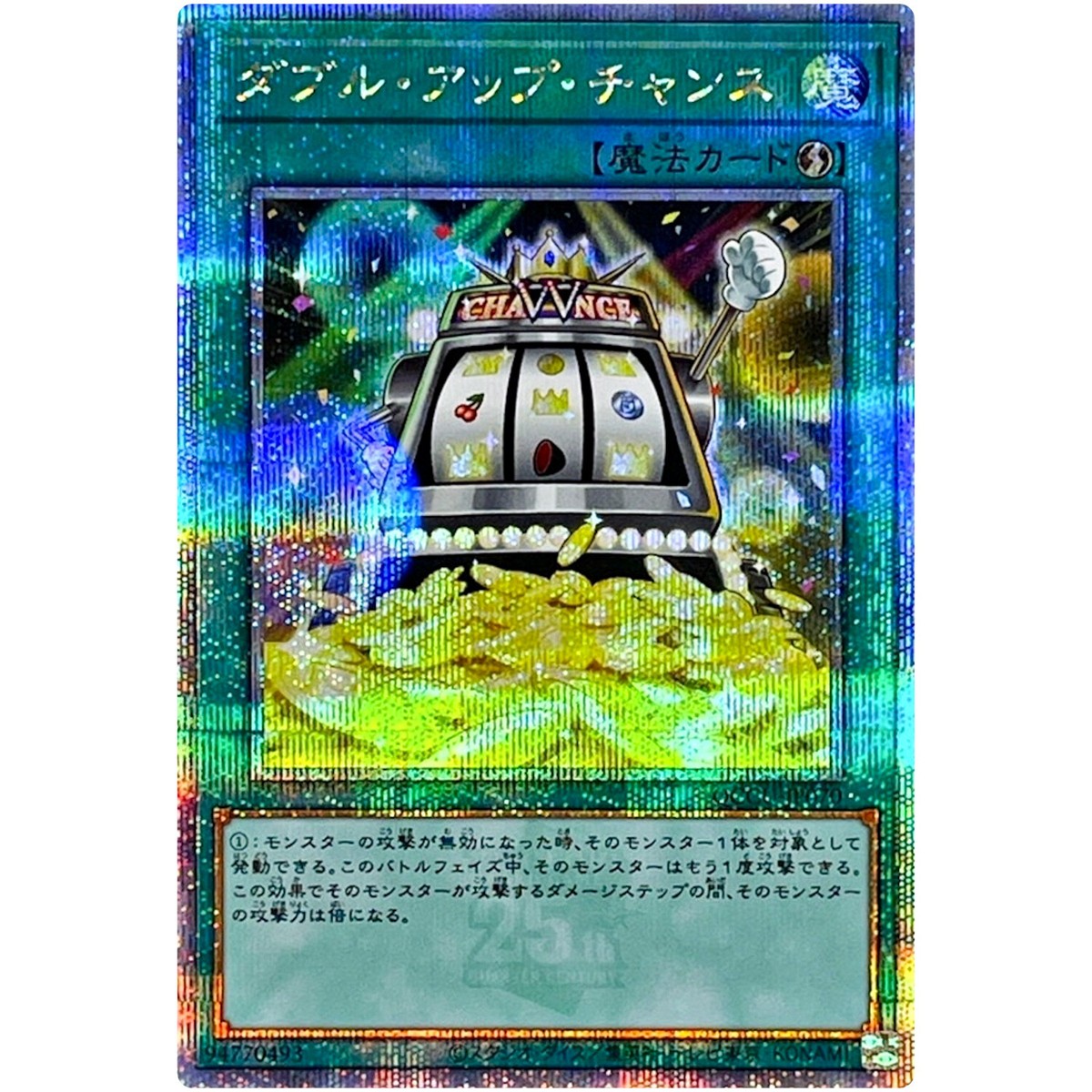 Double or Nothing! 25th Secret QCCU-JP070 Quarter Century