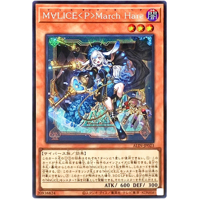 Maliss P March Hare - Secret Rare ALIN-JP023 Alliance Insight
