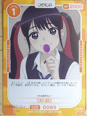 OSICA My Dress-Up Darling OS/SON-01-085 2 Star Nowa Sugaya Trading